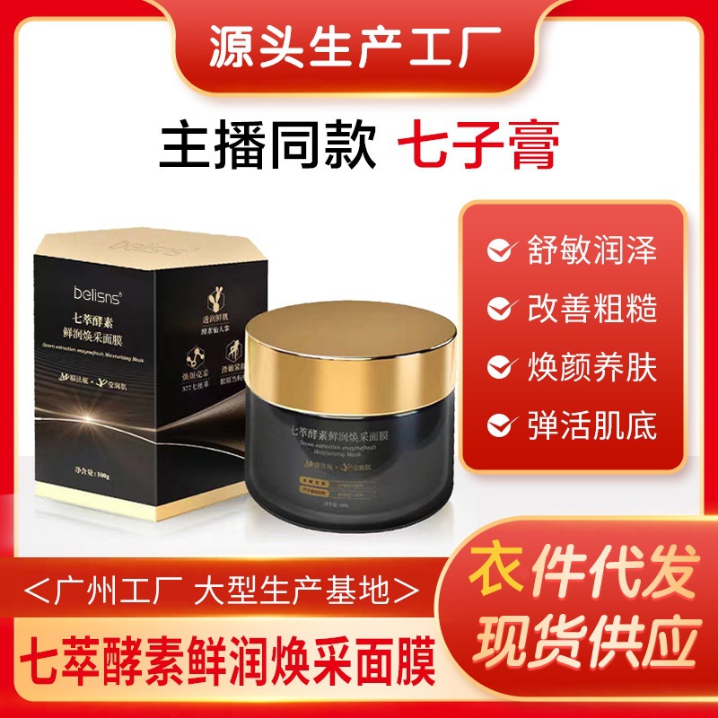 Qizi cream enzyme mask beauty salon apply mud mask clean shrink pores acne removing hydrating herbal poria cocos