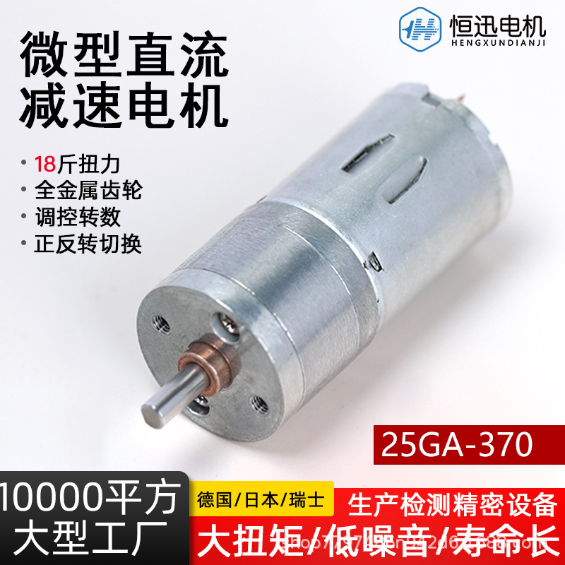 25GA-370微型直流减速电机6V12V24V金属齿轮低速小型马达电动机