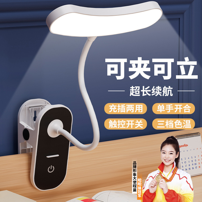 Cross-border led clip desk lamp student study special eye protection dormitory night light charging bedside reading lamp gift Cross-border led clip desk lamp student study special eye protection dormitory night light charging bedside reading lamp gift