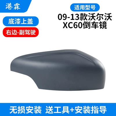 Rearview Mirror Housing Reflector — Rear mirror/rearview mirror assembly - primer-shell-passenger