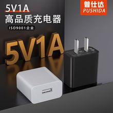 现货5v1a充电器充电头3C认证中规usb口手机小电器配机电源适配器