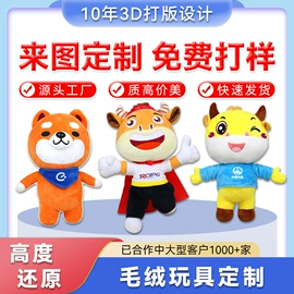 毛绒玩具;吉祥物公仔;搪胶公仔
