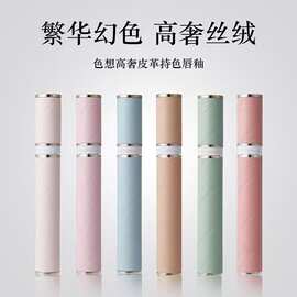 色想高奢皮革持色唇釉气质粉霜质地丝绒雾面易上色哑光高级感唇泥