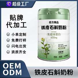 代加工OEM成人奶粉免疫球蛋白定制铁皮石斛奶粉贴牌