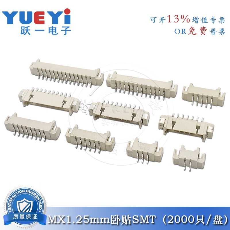 1.25mm间接连接器卧贴片SMT回流焊2P/3/4-16P接线端子针座接插件