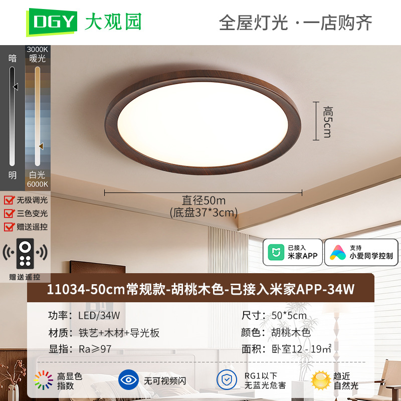 Luz de techo del dormitorio atmósfera de color nuez nuevo estilo chino antiguo estilo Zen impresión creativa dormitorio estudio luz principal L263