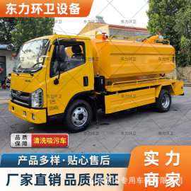 管道疏通高压清洗两用车 自吸自排道路环卫洒水车 清洗吸污两用车