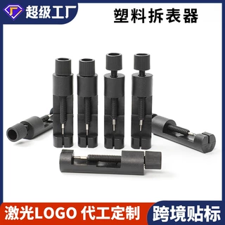 厂家批发跨境拆表器 迷你小调表器 钟表工具拆带器手表配件