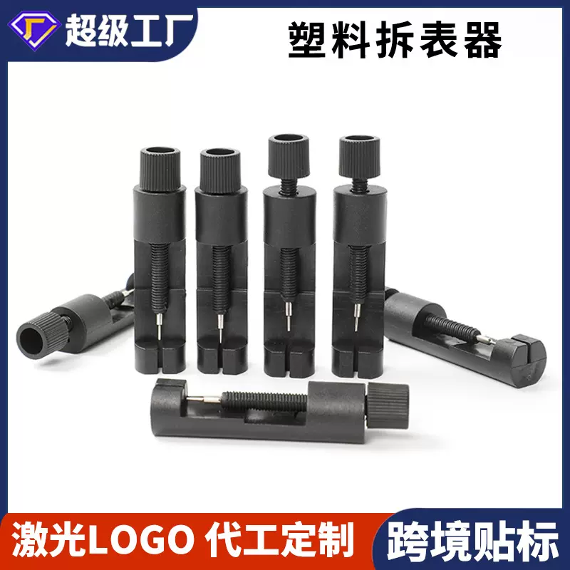 厂家批发跨境拆表器 迷你小调表器 钟表工具拆带器手表配件