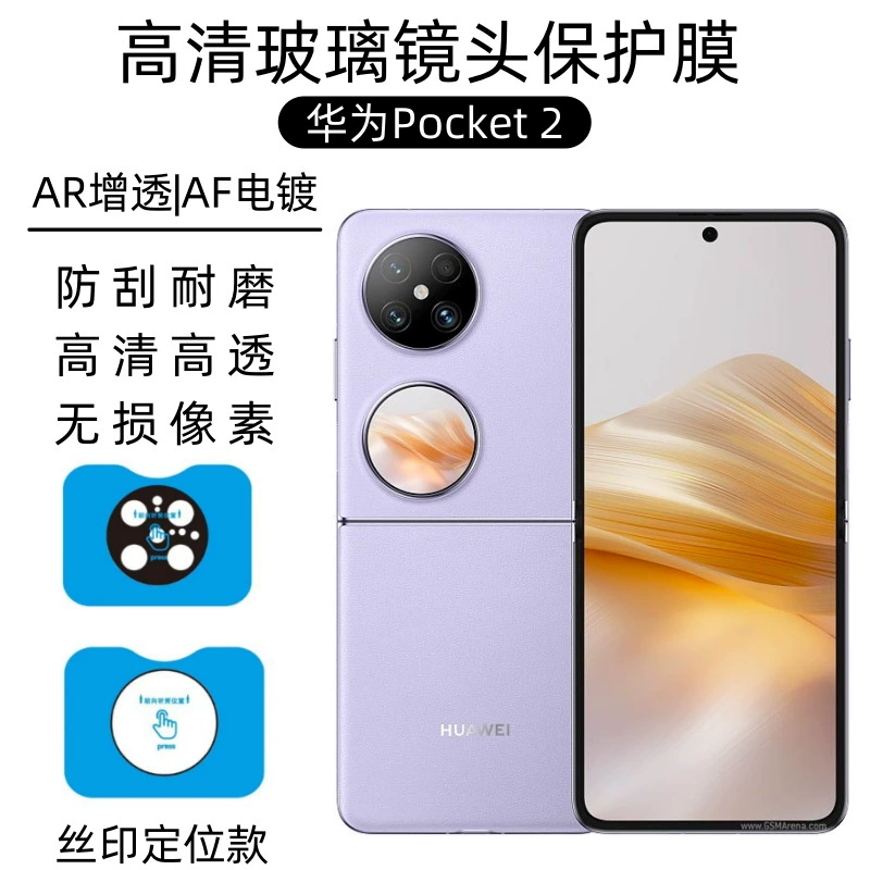 Подходит для Huawei Pocket2 пленка объектива защитная наклейка шелкография крупное окно мгновенная пленка объектива