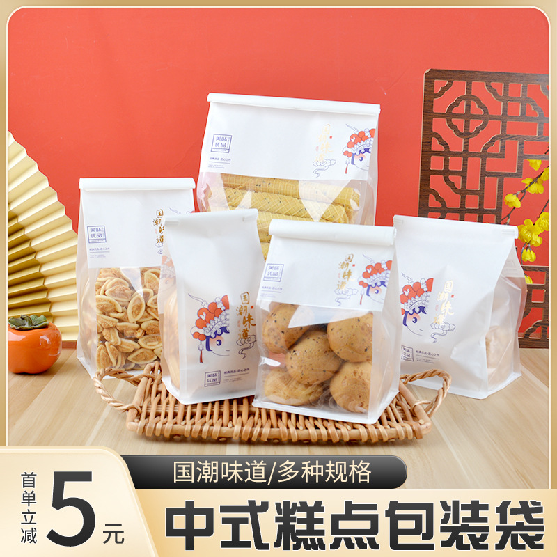国潮味道饼干桃酥麻薯中式糕点包装袋 铁丝卷边烘焙点心自封袋子