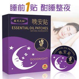 抖音快手同款植物精油晚安贴晚安贴睡眠入眠贴香薰贴非双子座