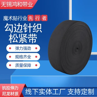 定制鞋帽弹力钩编涤纶织带勾边松紧带批发高弹力宽橡筋袖口裤腰用