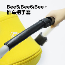 婴儿童车扶手套推车配件 PU皮革拉链保护套适合Bugaboo bee系列