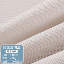 低弹小眼加厚3d网眼布三明治网布料布布1米起批哑光三明治