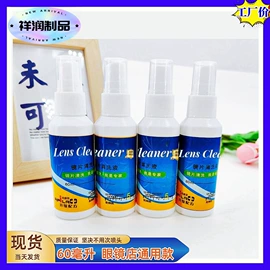 眼镜盒/包;眼镜布;眼镜清洗剂