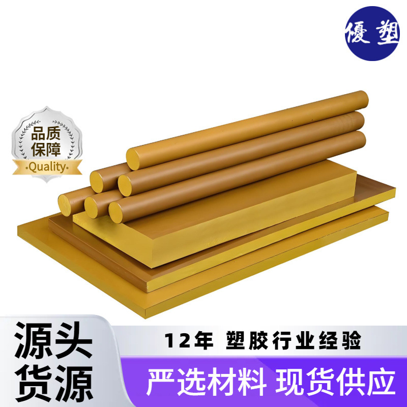 土黄色PAI4203棒抗紫外线 耐辐射V0级阻燃Duratron T4203PAI