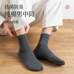 Autumn and winter socks men's pure cotton mid-calf socks retro men's mid-length ins cotton antibacterial and deodorant men's sports socks