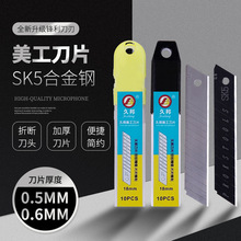 廠家批發 美工刀片 黑白高碳鋼刀片 0.5m 美工刀具SK5材質刀片