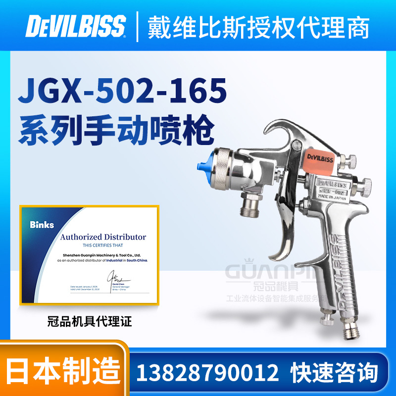 日本DEVILBISS喷枪 JGX-502-165 P压送手动油漆喷枪空气喷漆枪