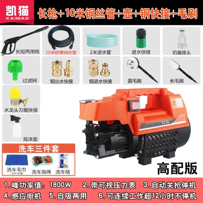 Tmall signature] copper wire car washing: Portable car washer - luxury-package-10-m-steel-pipe-long-gun-copper-connection-foam-pot-brush