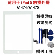适用iPad5触摸屏A1474过手写笔外屏A1475屏幕触摸屏玻璃外屏总成