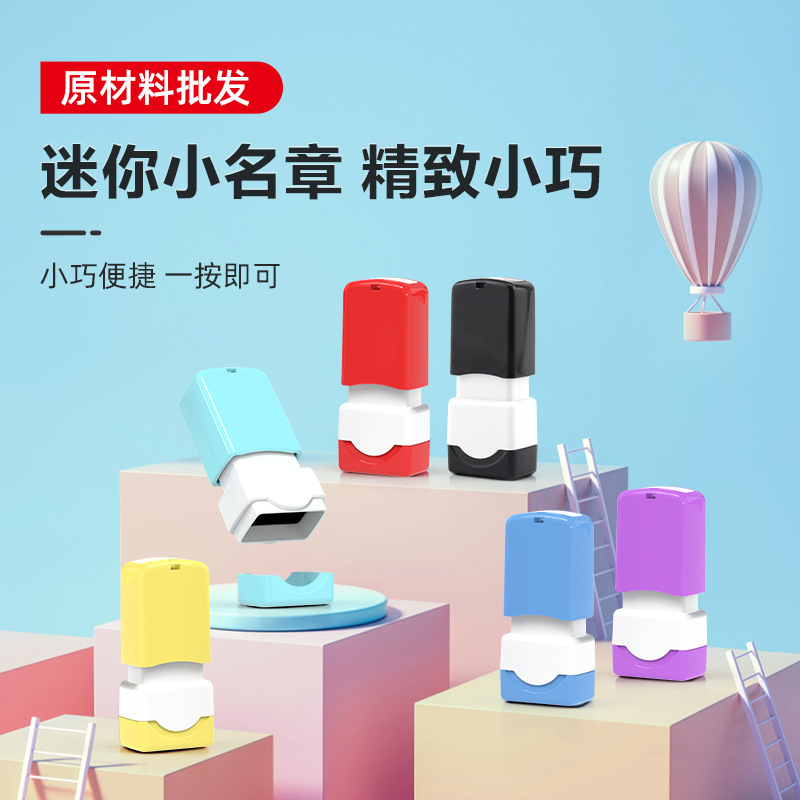 BD0513光敏姓名印章材料批发带弹簧私章壳名字小扁章刻字光敏印章