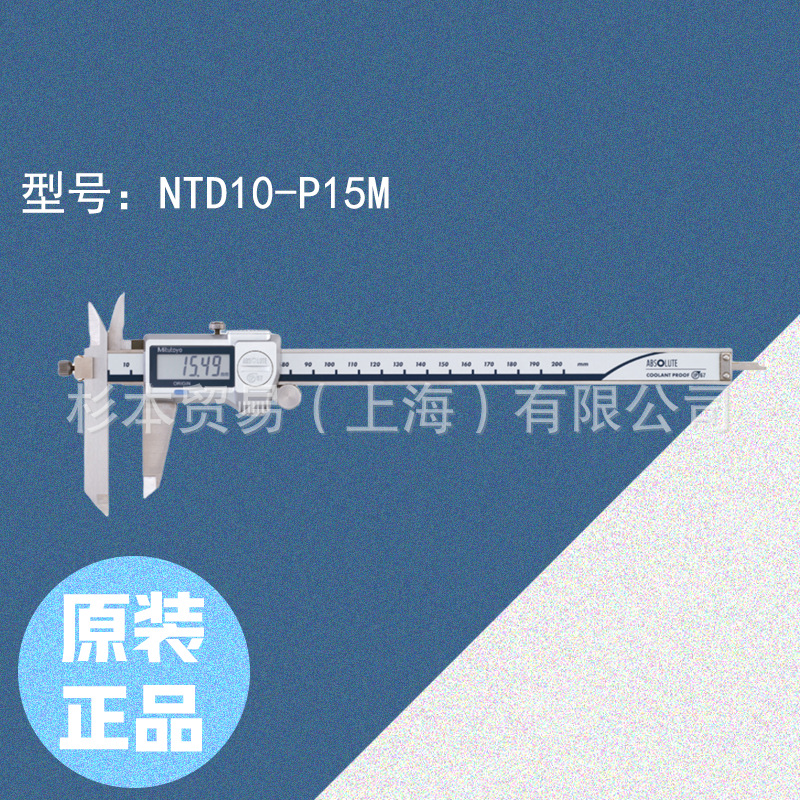 MITUTOYO三丰573系列 偏置卡尺NTD10-P15M/573-601-20