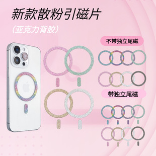 New Magsafe Wireless Charging Magnetic Ring Loose Powder Magnetic Colorful Paint Mobile Phone Case Magnetic Sheet Factory Direct Sale