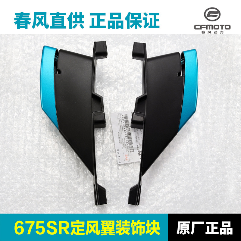 Motorcycle 675Sr-R Radiator Guard Decorative Cover Front Guard Large Panel Wind Deflector Anti-Fall Block Accessories