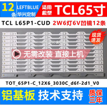 鲁至适用L65P1-CUD东芝65U668EBC灯条T0T-65P1-C-12X6-3030C-d6f