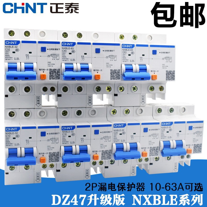 CHNT 正泰NXBLE-32 2P 16A 空气开关带漏电保护器