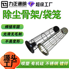 304/316L不锈钢除尘骨架喷塑有机硅除尘笼骨扁袋除尘器滤袋袋笼