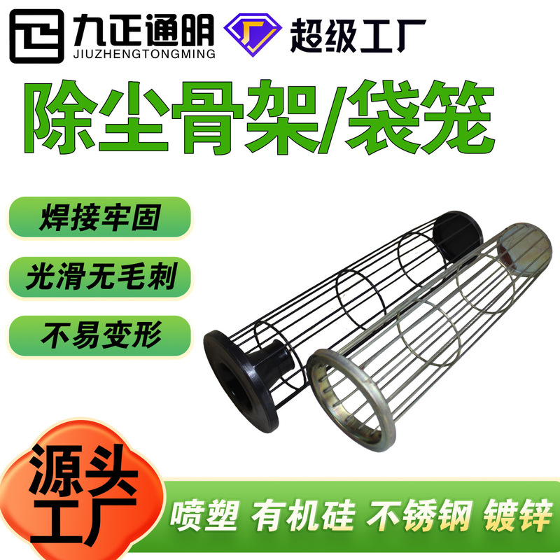 304/316L Stainless Steel Dust Removal Frame with Spray-Coated Silicone Dust Removal Cage Frame Flat Bag Dust Collector Filter Bag Cage 304/316L Stainless Steel Dust Removal Frame with Spray-Coated Silicone Dust Removal Cage Frame Flat Bag Dust Collector Filter Bag Cage