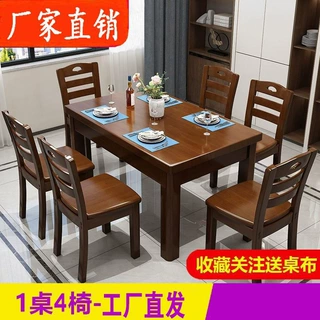 小户型餐桌椅组合饭店餐桌6人长方形西餐桌吃饭桌子家用实木餐桌