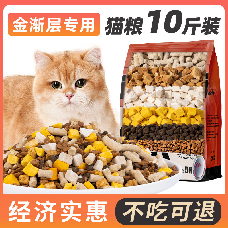 Special Cat Food for Golden Gradient Kittens and Adult Cats 5kg Affordable Freeze-Dried Full-Price Fattening Hair Gill Nutrition Fresh Meat 5kg