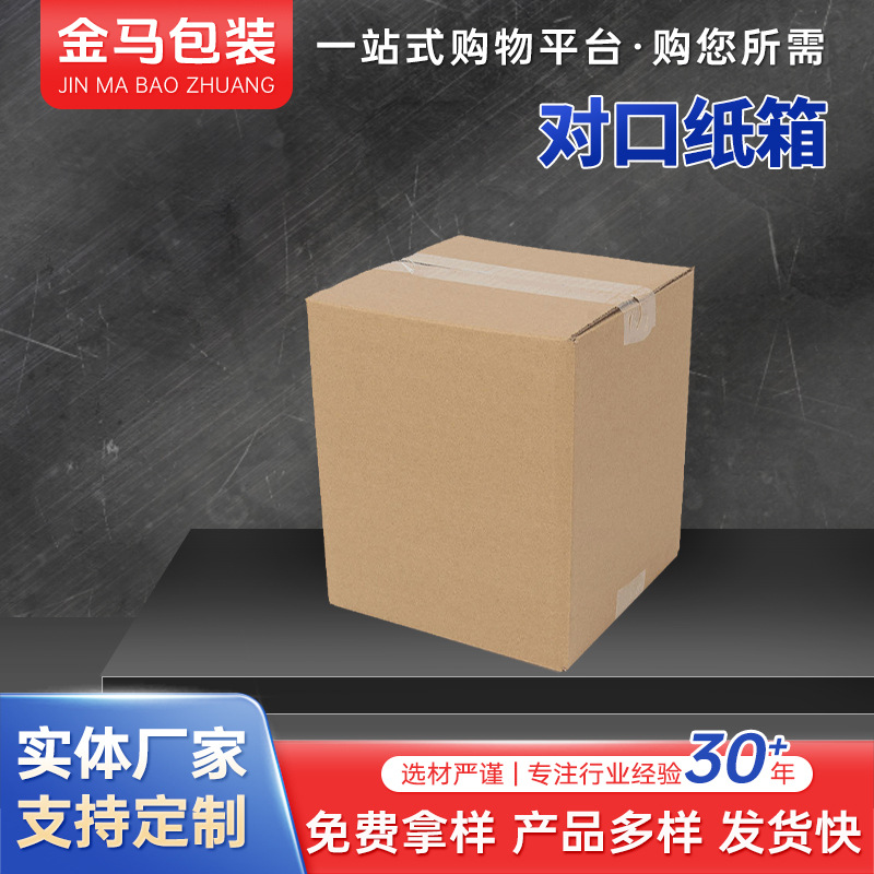 瓦楞打包纸箱 邮政搬家纸箱 现货收纳箱打包纸箱结实环保快递箱