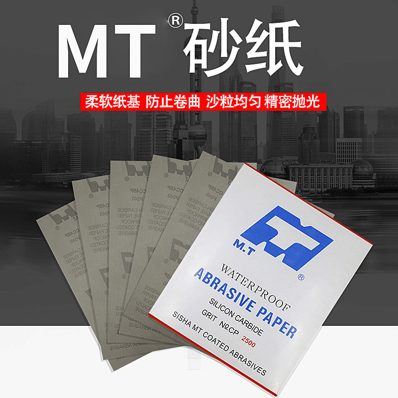 MT砂纸 CC45P 黑色乳胶纸 80目-2500目 230*280 干湿抛光砂纸 打