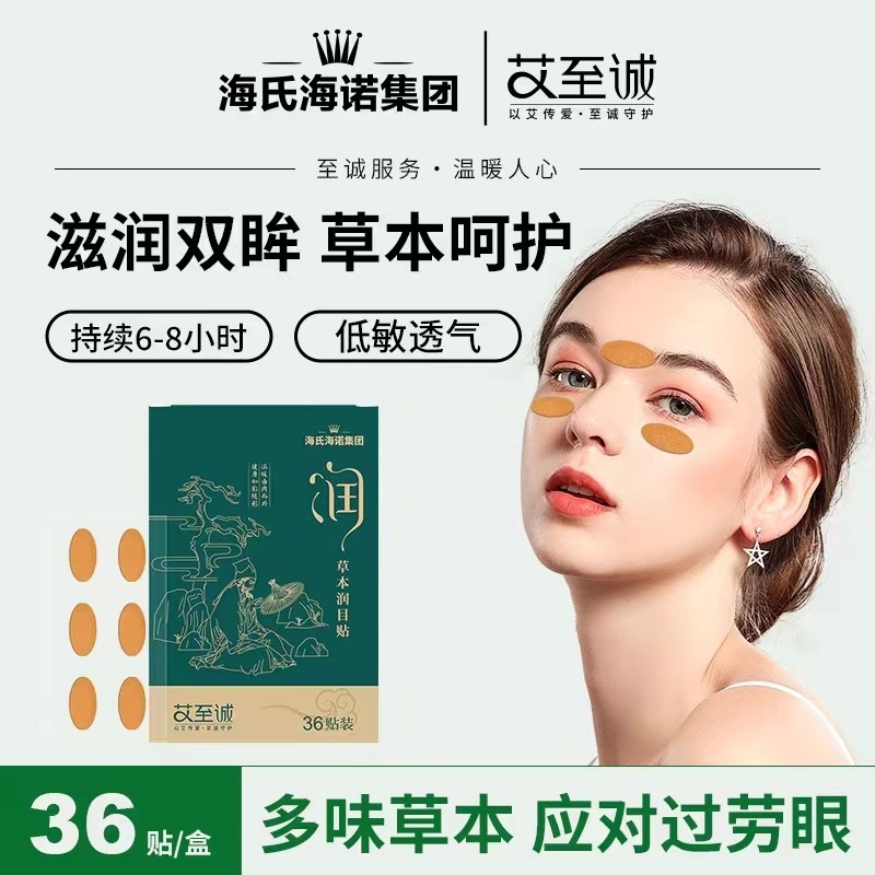 아이지청 한방 눈 보습 패치 (36패치) - 1박스