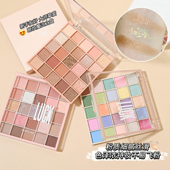 Capel 25 Color Lucky Eye Shadow Plate Women's Pearlescent Fine Shiny Crystal Milk Tea Earth Color Student Party Parity Eye Shadow
