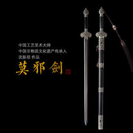 莫邪剑 中国工艺美术大师-沈新培作品 龙泉传统宝剑 未开刃