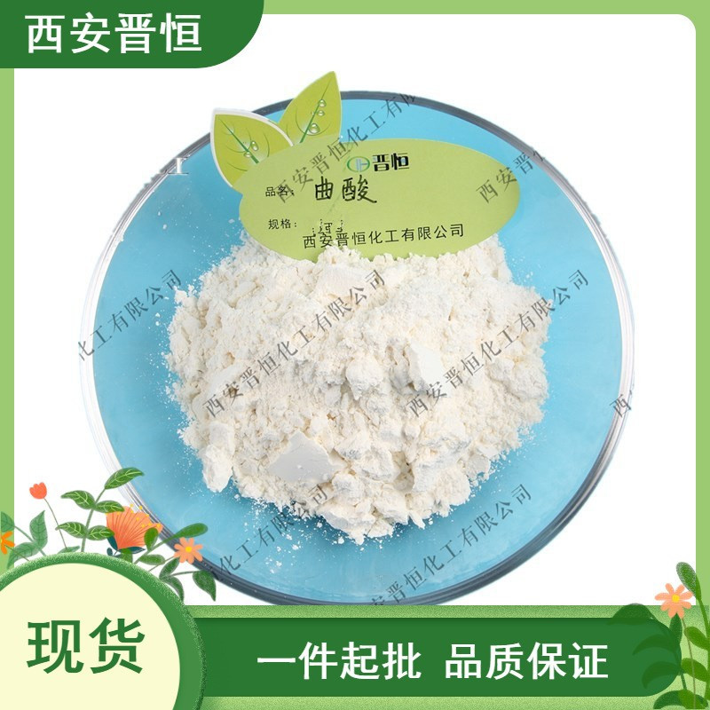 曲酸   原料粉末  另有曲酸衍生物  现货供应
