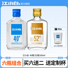 江小白40度-52度100ml小瓶装纯粮食酒高粱酒清香型白酒