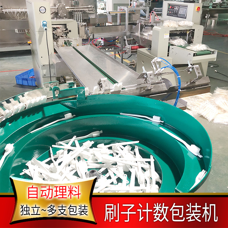 清洁刷包装机全自动牙刷包装机械单支50支计数可定制连接生产线