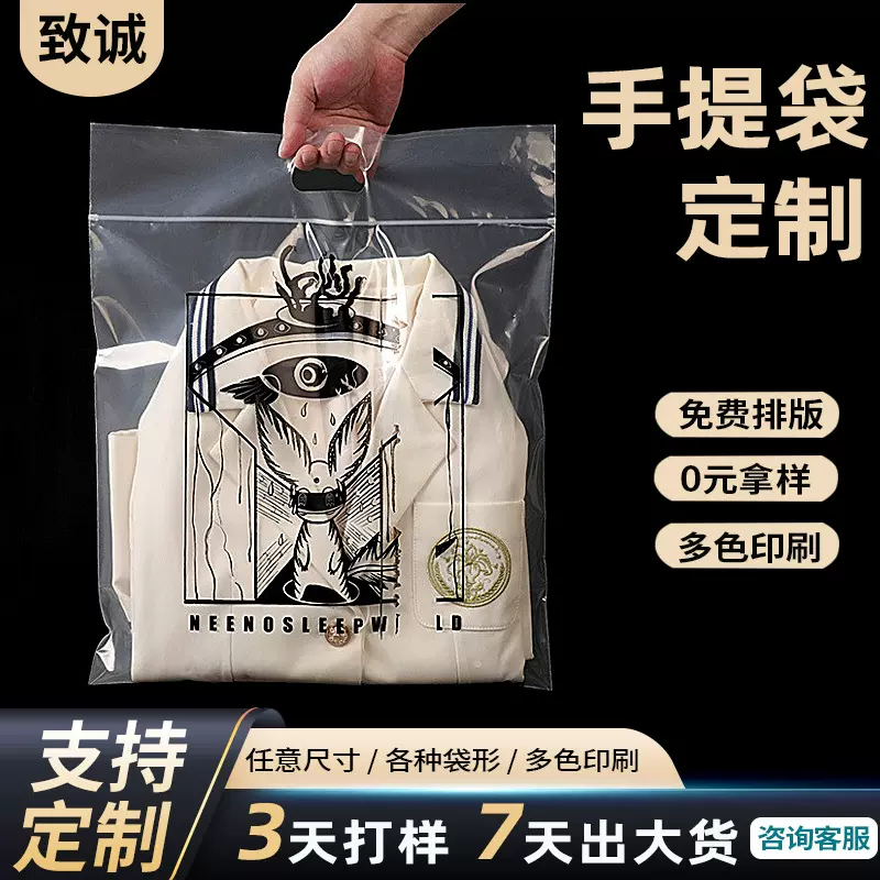源头厂家磨砂pe衣服手提贴骨袋 高级感服装店透明塑料手提袋定制
