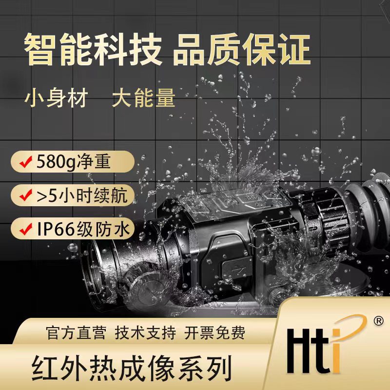 鑫思特红外单筒热成像仪望远镜搜救高清观鸟热成像户外巡检热像仪