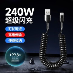240W超速充スプリングType-Cデータケーブル車載伸縮6a充電ケーブル適用アップル華為VIVO