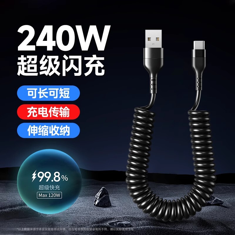 240W super fast charging spring Type-C data cable car telescopic 6A charging cable for Apple Huawei VIVO