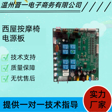 按摩椅配件 線路板 電源板 控制板 驅動板 廈門嘉霖浦線路板