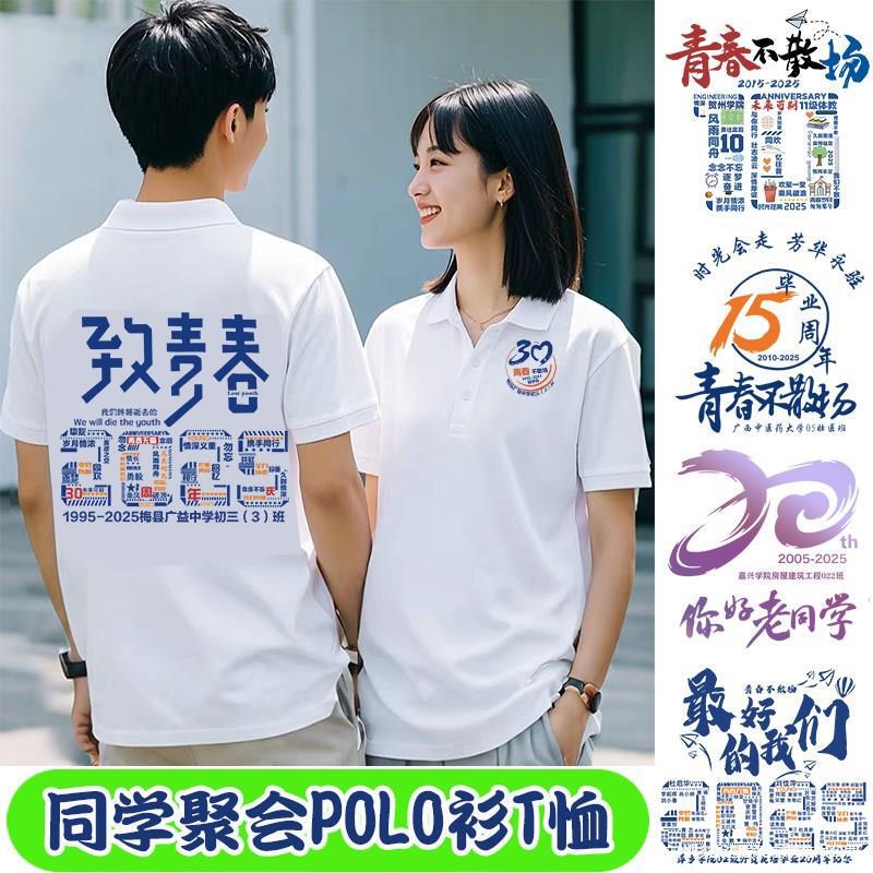 Class Reunion Polo Shirt T-Shirt Customized Ten Years, 20 Years, 30 Years Graduation Class Uniform Commemorative Cultural Shirt Event Printing DIY Class Reunion Polo Shirt T-Shirt Customized Ten Years, 20 Years, 30 Years Graduation Class Uniform Commemorative Cultural Shirt Event Printing DIY